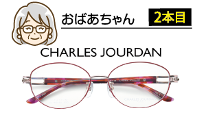 対象の2本目のめがね