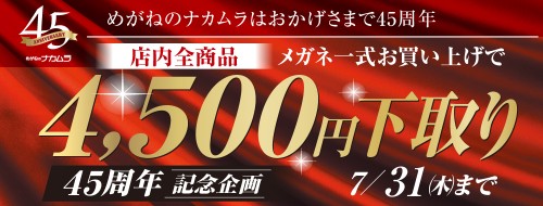 20250711ナカムラ様-_バナー1000_380